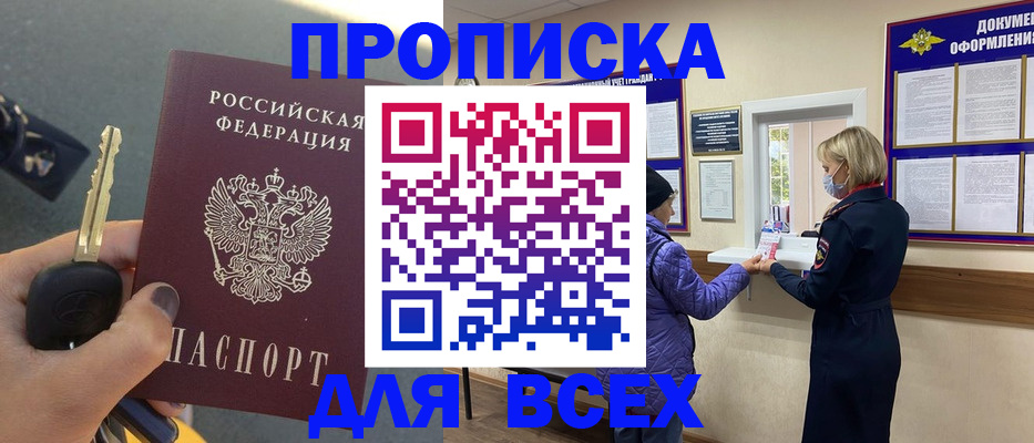 прописка для школы в Ясногорске